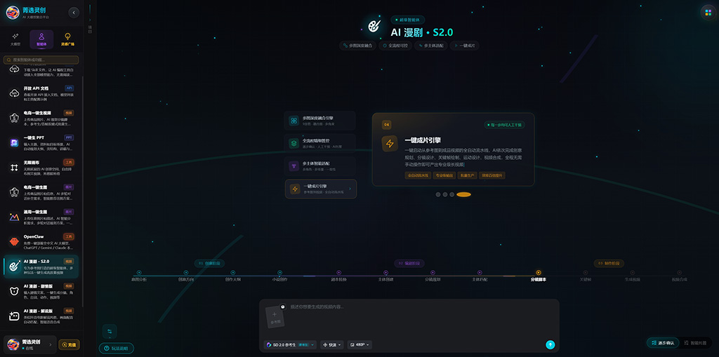 AIGC漫剧案例